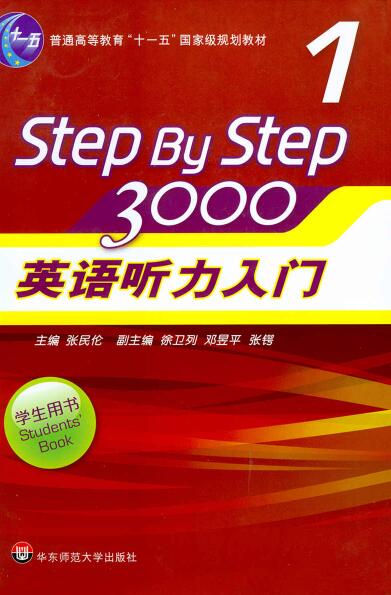 step by step 3000第一册答案unit9[阿卡索论坛资源下载]